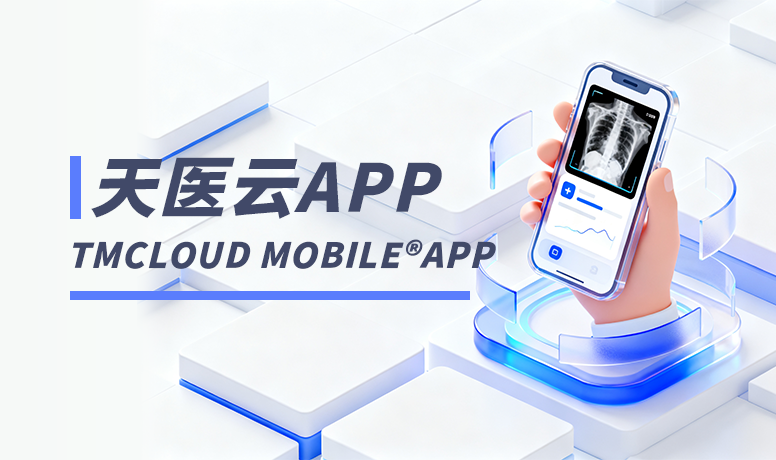 天医云APP