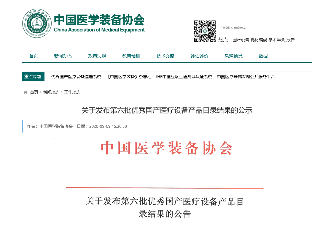 第六批优秀国产医疗设备产品遴选结果公示：河北天地智慧医疗5款参选数字胃肠X线机全部上榜