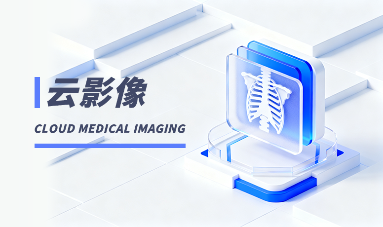 云影像