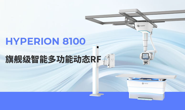 HYPERION 8100 旗舰级智能多功能动态RF
