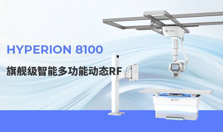 HYPERION 8100 旗舰级智能多功能动态RF